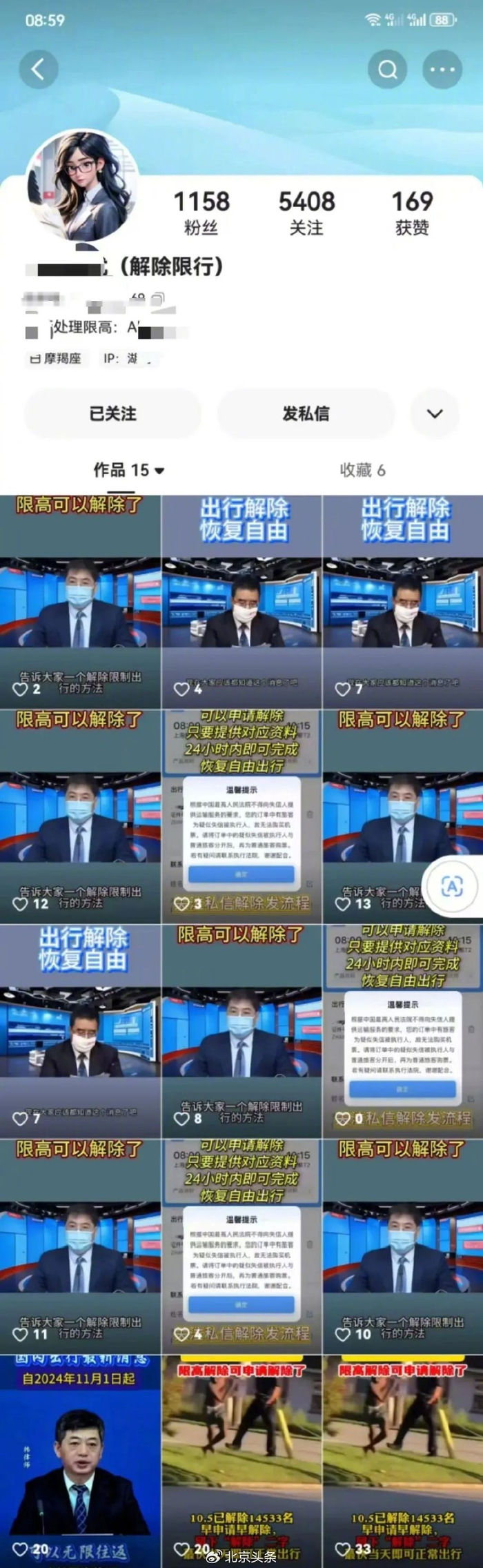 相关视频主播主页面都是AI合成视频