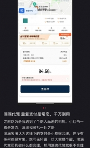 平台数据显示，代驾行驶了0.1公里，陈女士被收取代驾费31.35元。受访者供图