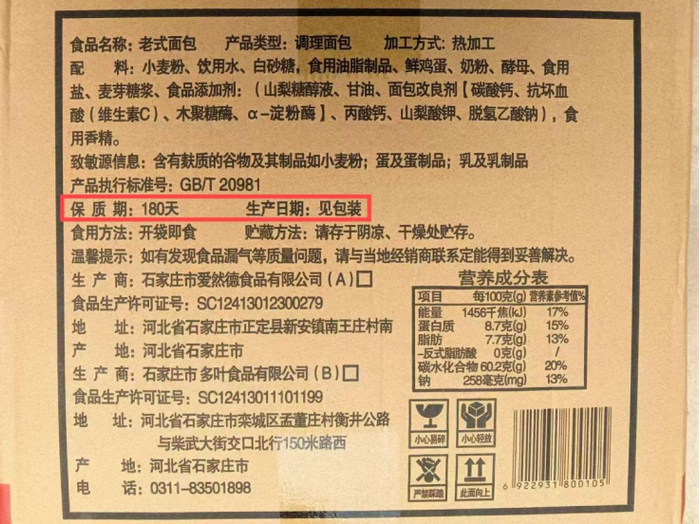 未标注生产日期的面包/投诉人供图