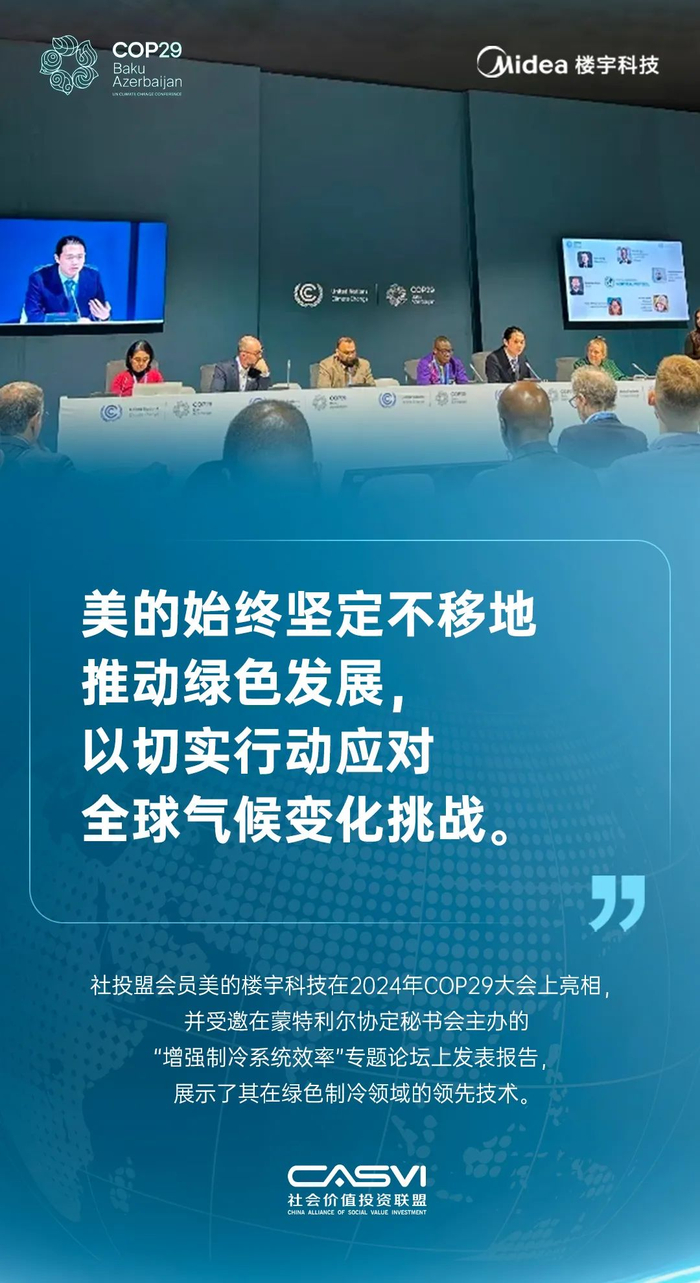 COP29|中国企业力量:社投盟会员助力全球绿色转型与气候行动|碳市场|能源|气候_新浪新闻