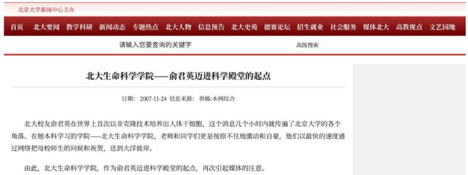 图 | 北京大学官网对于俞君英成果的报道（来源：北京大学官网）