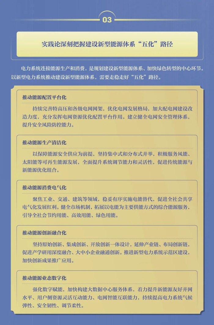 内容来源：热电数字化顾问&国家电网有限公司官方网站