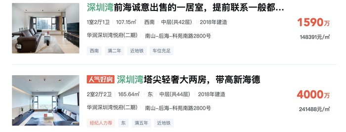 悦府二期目前在售的二手房信息 截图来源：安居客