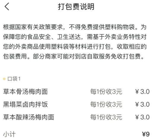 和府撈面的主食打包費均是3元/份。圖/外賣平臺截圖