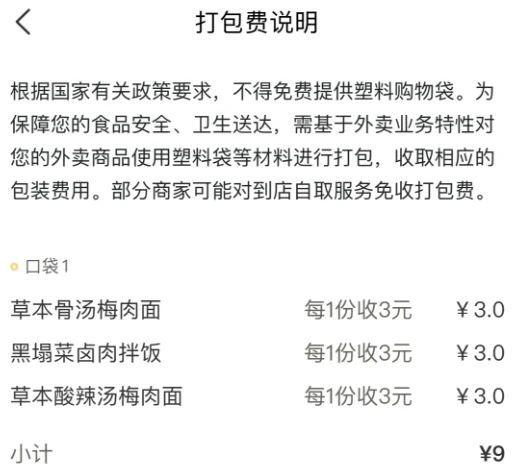 和府捞面的主食打包费均是3元/份。图/外卖平台截图