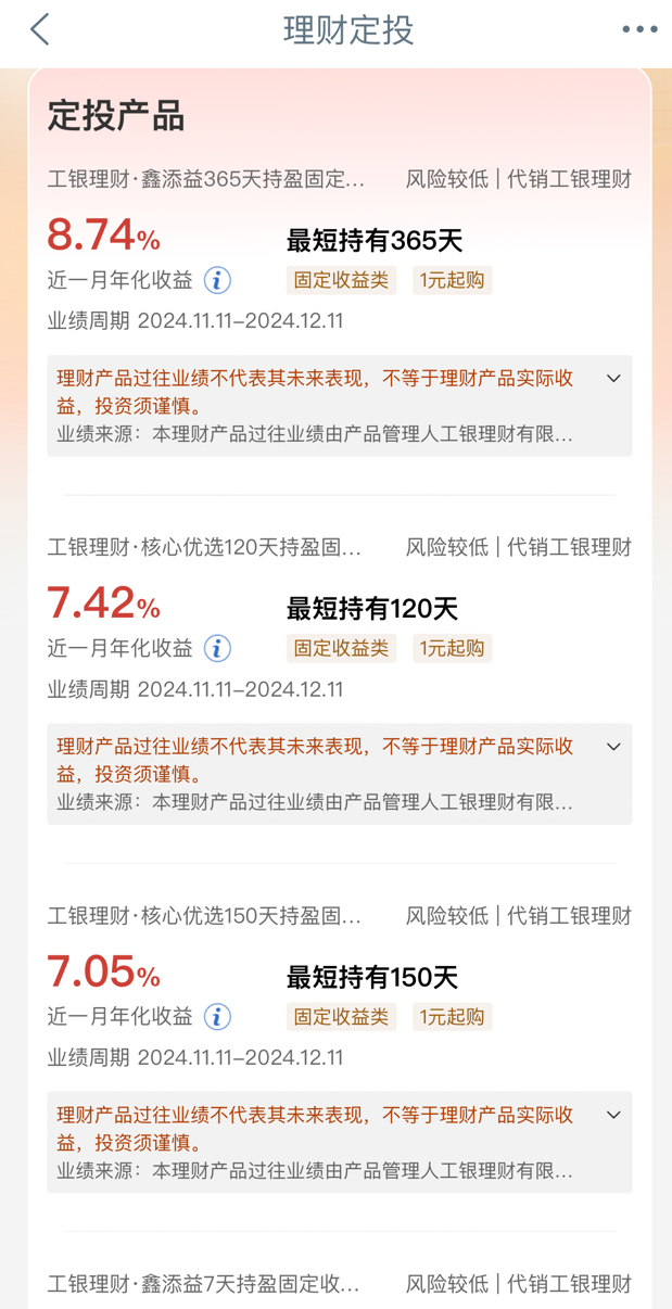 图片来源：工商银行手机银行APP