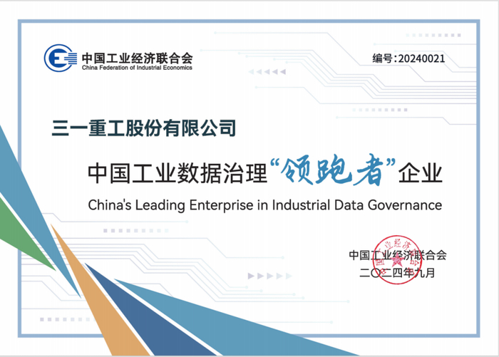 图1 2024中国工业数据治理“领跑者”企业