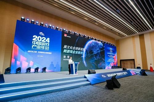 2024游戏产业年会大会