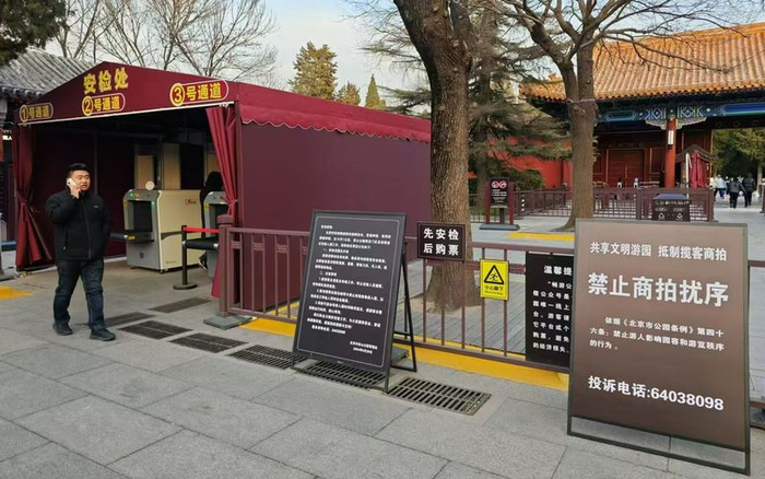 12月11日，景山公园门口的告示牌提示禁止商拍扰序。实习生 陈梓恒 摄
