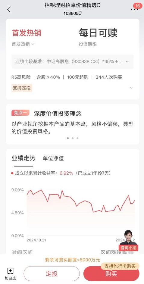图片来源：招商银行手机银行APP