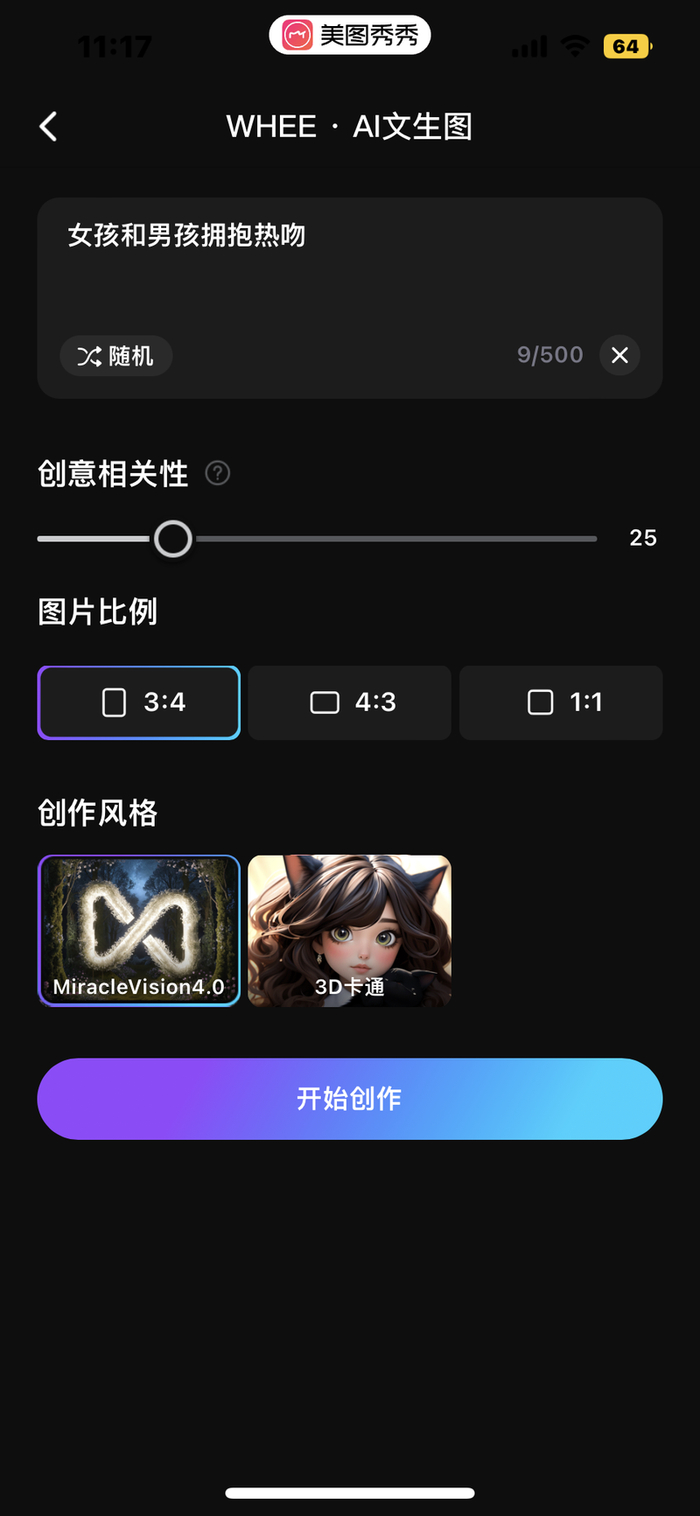图源：美图秀秀截图