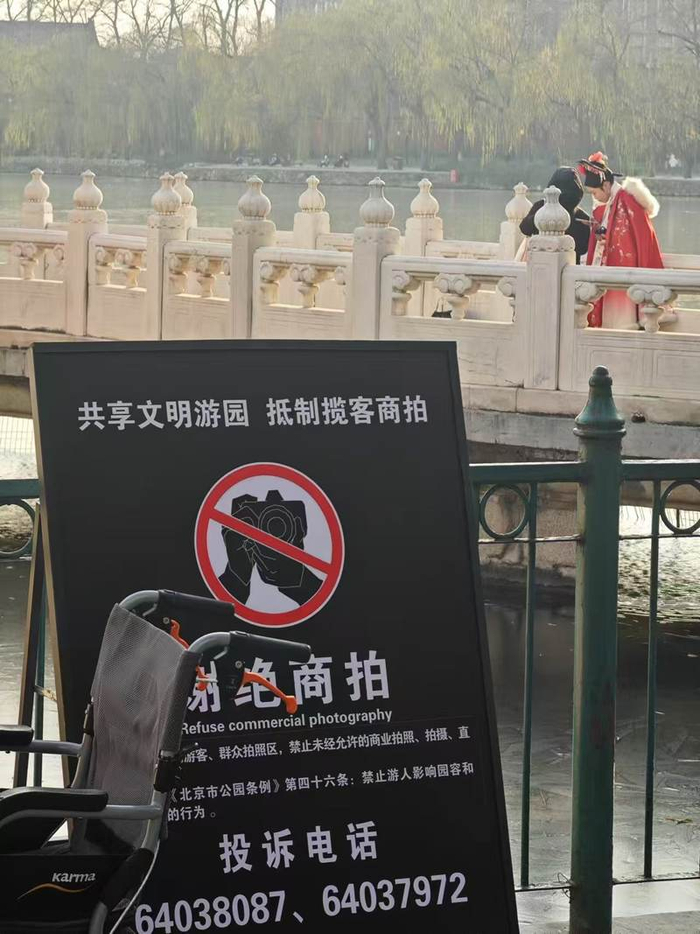 12月11日，北海公园摆放了谢绝商拍的告示牌。实习生 陈梓恒 摄