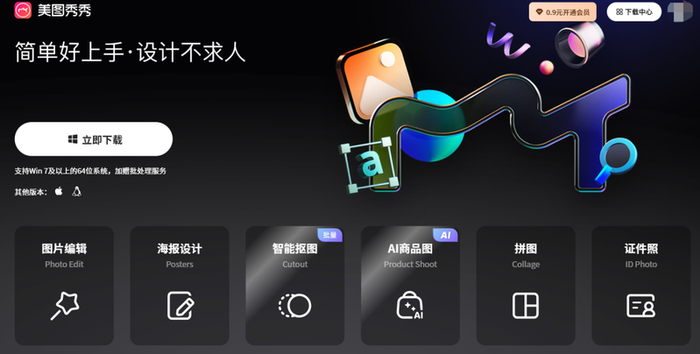 图源：美图秀秀