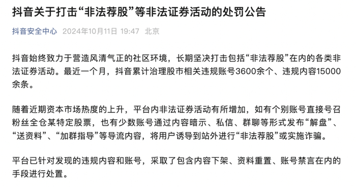 图片来源：“抖音安全中心”官微