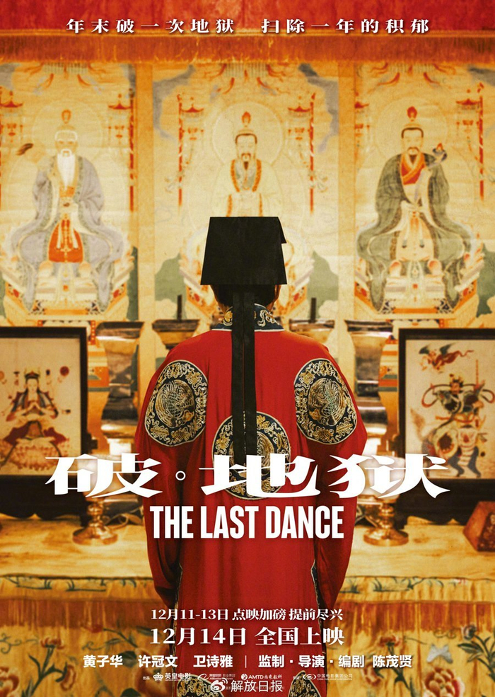 电影《破·地狱》终极海报