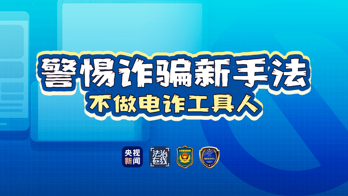 △点击图片学习更多反诈知识