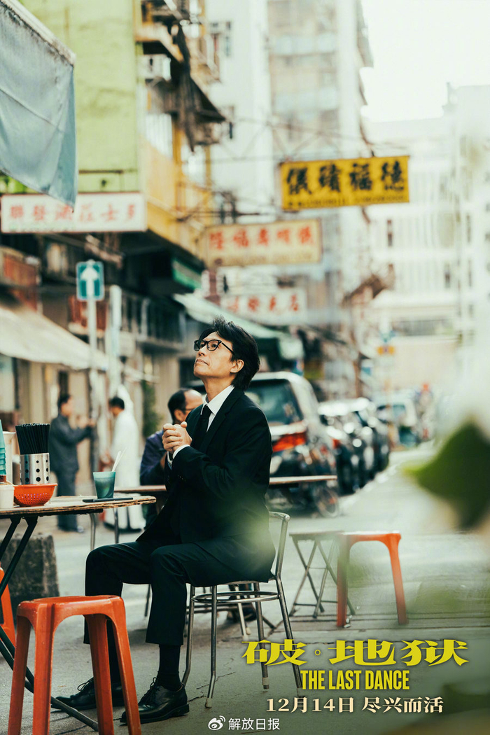 电影《破·地狱》中，黄子华饰演道生