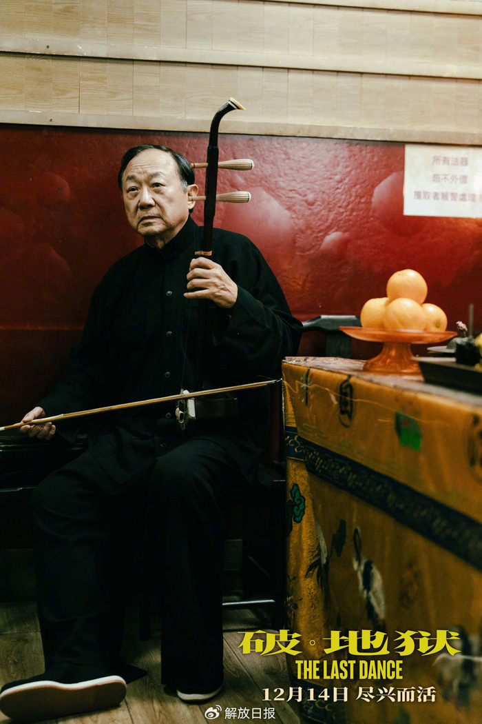 电影《破·地狱》中，许冠文饰演文哥