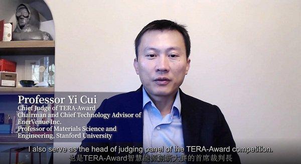 TERA-Award大赛裁判长崔屹教授视频致辞