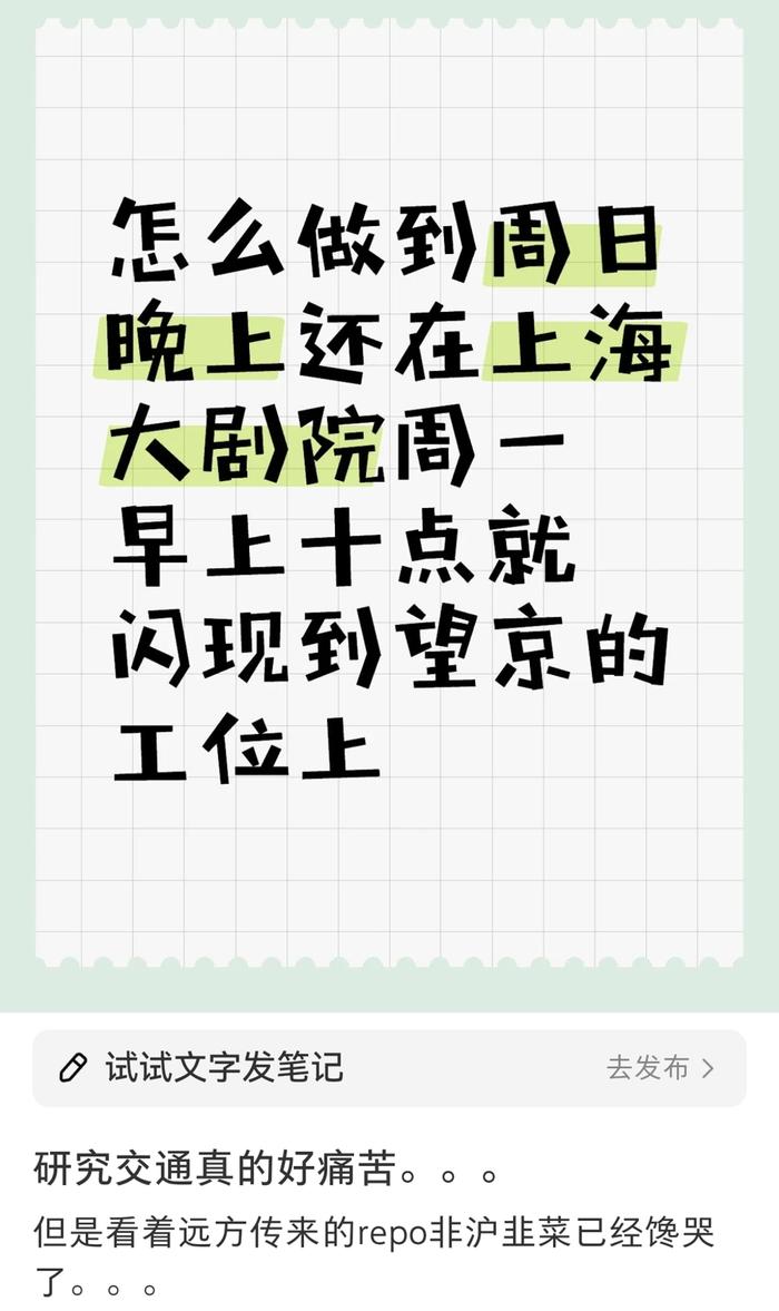 讨论高效往返上海看演出的帖子屡见不鲜