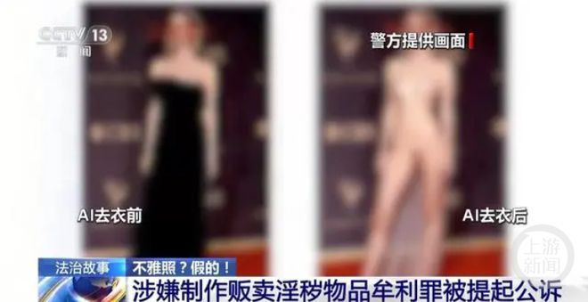 白某某利用AI软件对被害人的图片“一键去衣”。    央视新闻截图