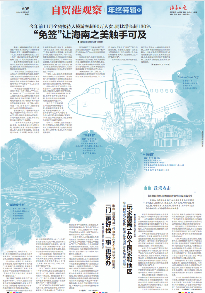 《海南日报》2024年12月16日A05版版面图