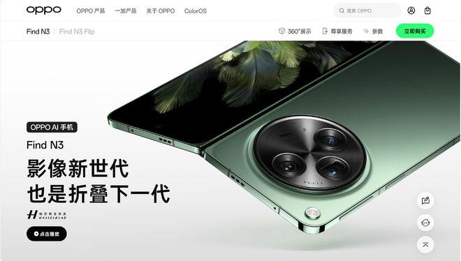 OPPO Find N3  图源：OPPO官网