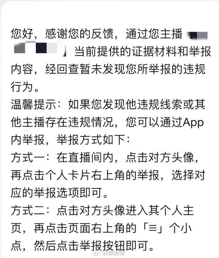 对于自称“王子老婆”的女主播，平台客服判定并未违规。图片来源：网页截图
