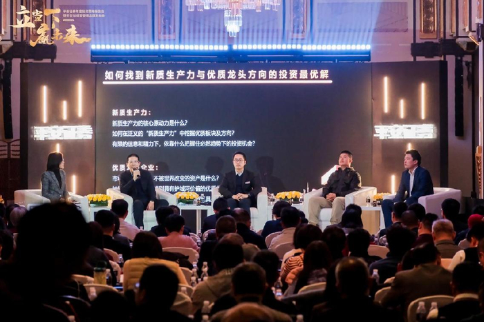 圆桌论坛：市场展望与投资机会研讨