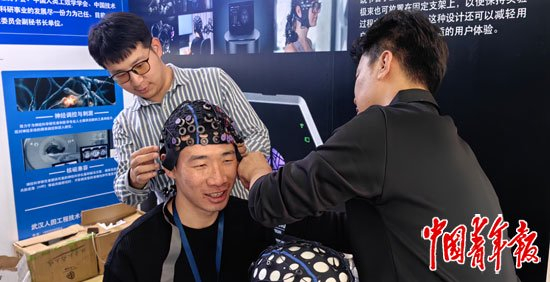 与会者试用脑机接口设备。中青报·中青网记者 堵力/摄