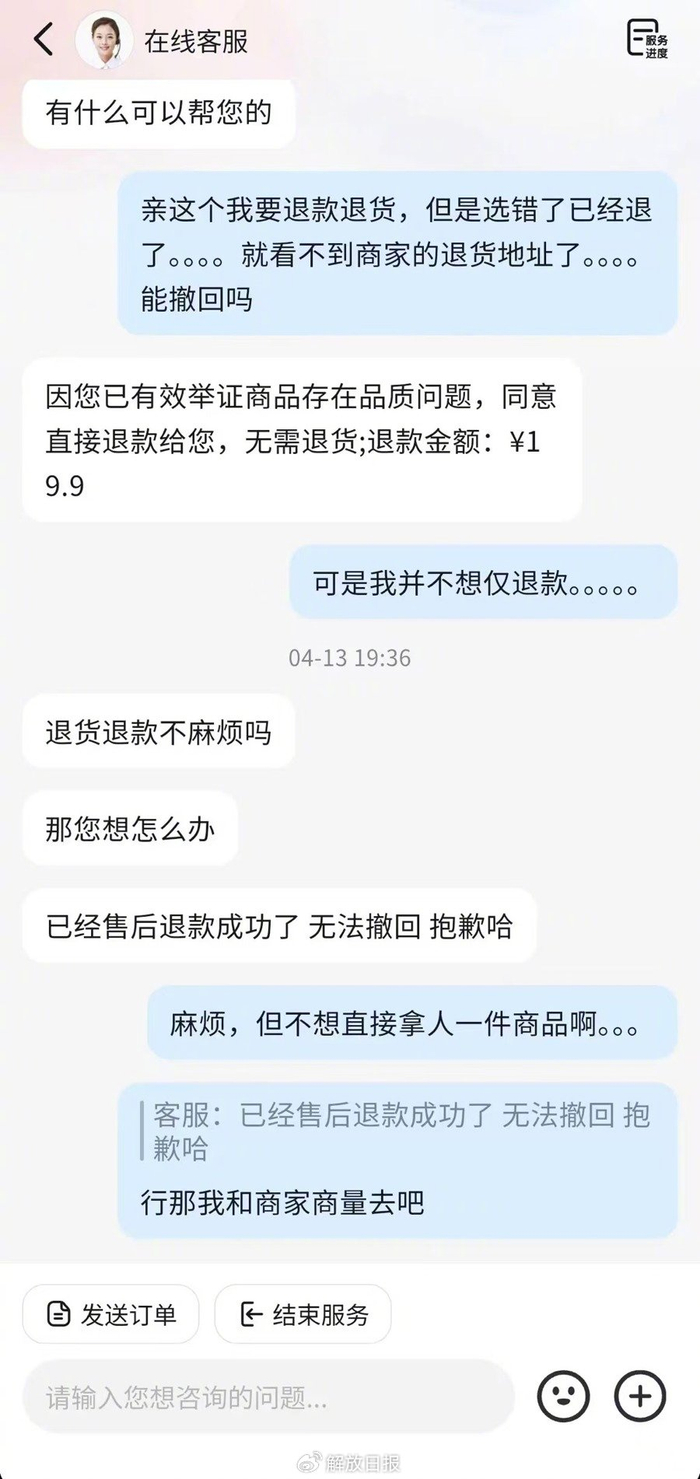 某电商平台客服主动表示：“退货退款不麻烦吗？”受访者供图