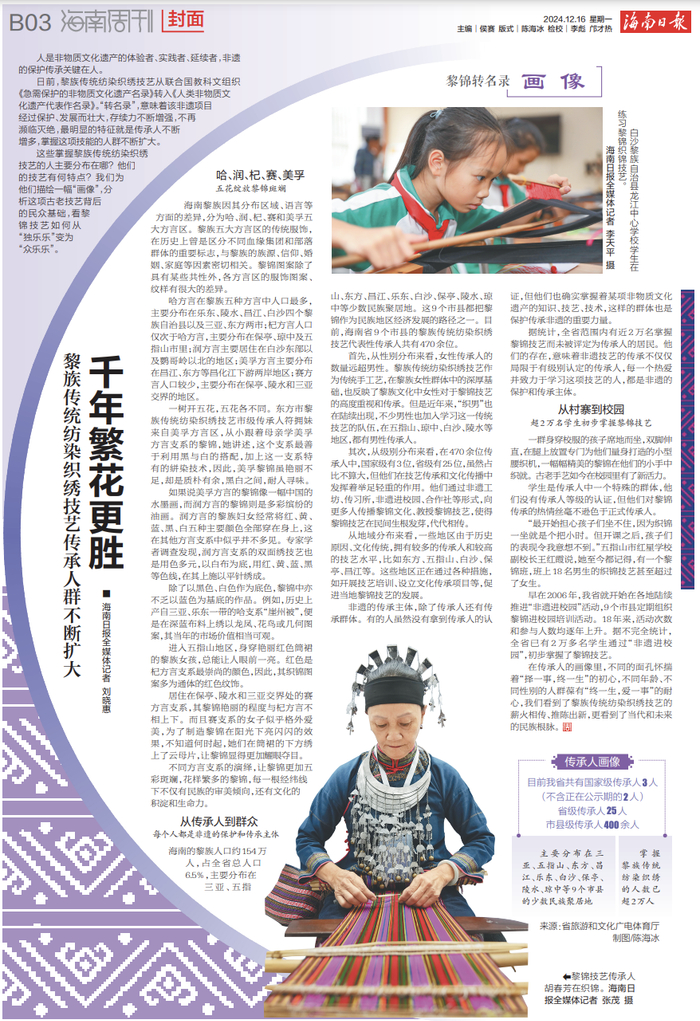 《海南日报》2024年12月16日B03版版面图
