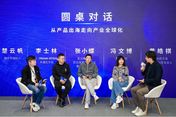 图为“从产品出海走向产业全球化”圆桌会议