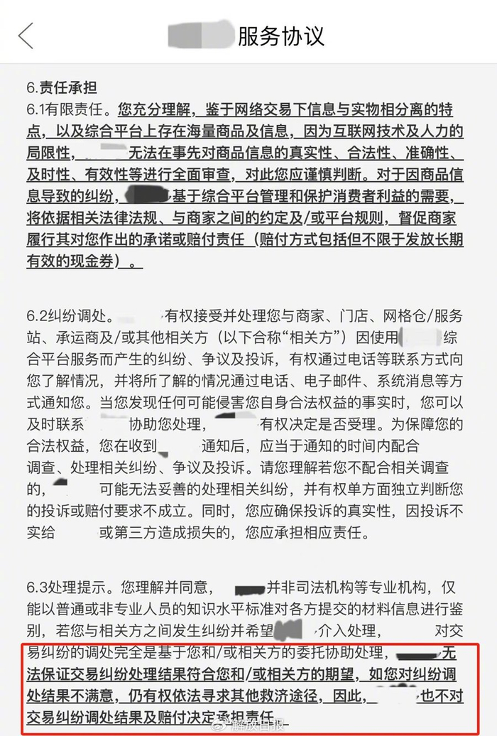 某电商平台的用户服务协议，在纠纷处理上非常明确地将平台责任撇清。