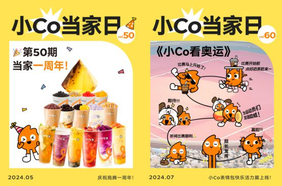 CoCo都可“小Co当家日”栏目。企业供图