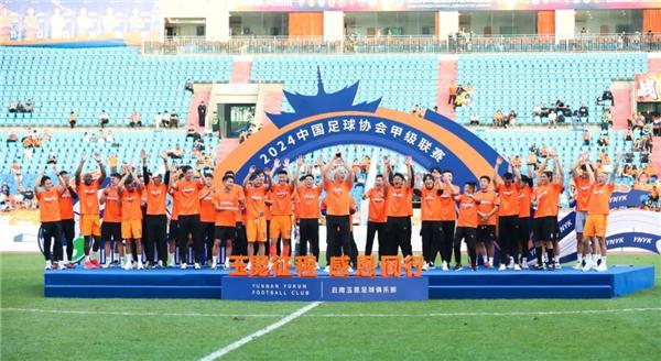  云南玉昆举行主场赛事完美收官庆祝活动。玉溪市融媒体中心 沈阳 摄