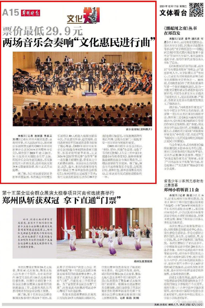 《郑州晚报》版面截图