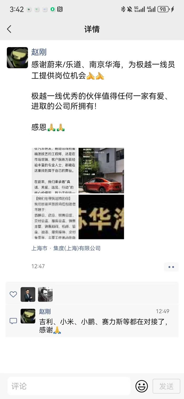 多家车企争抢极越员工，极越产品线负责人：感谢为极越一线员工提供岗位