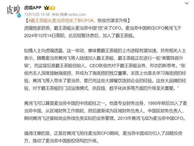 图源：微博截图