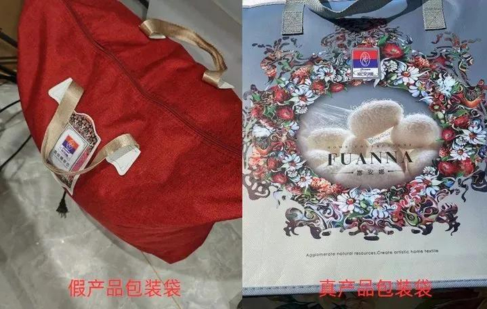 真假产品的包装袋