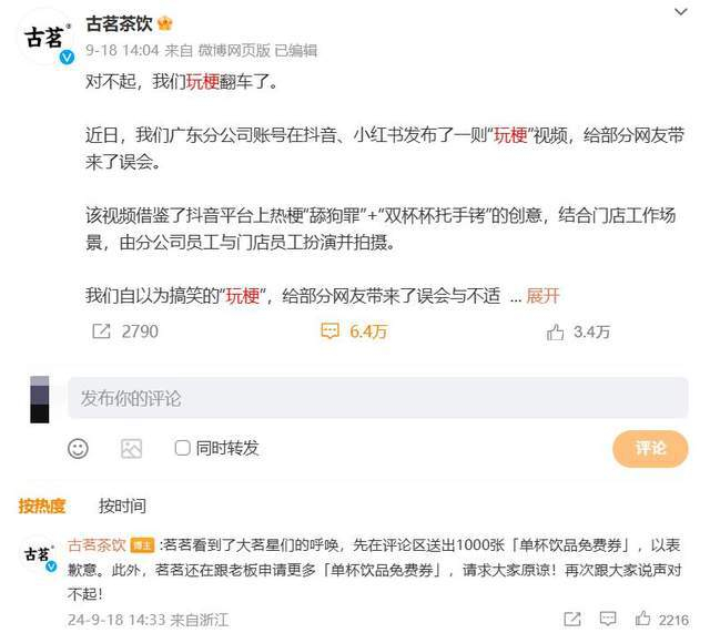 图源：微博截图