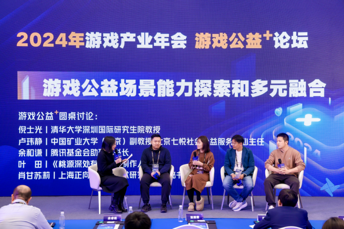 图为“游戏公益+”分论坛圆桌论坛讨论现场