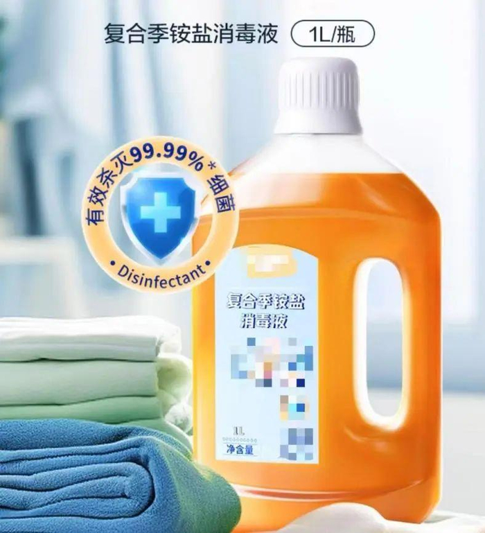 △季铵盐类消毒液