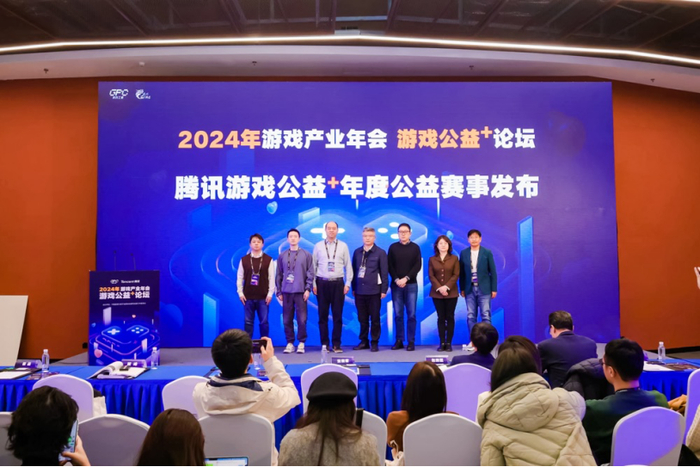 图为“游戏公益+”分论坛年度公益赛事启动仪式