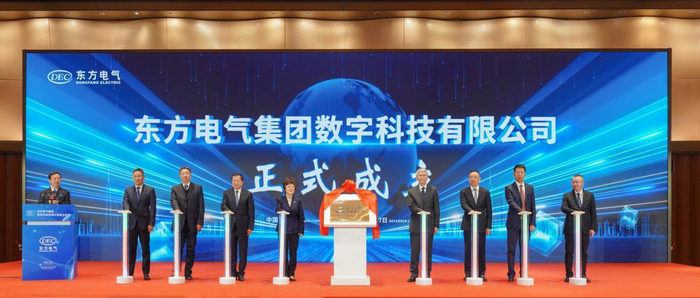 东方数科正式成立。主办方供图