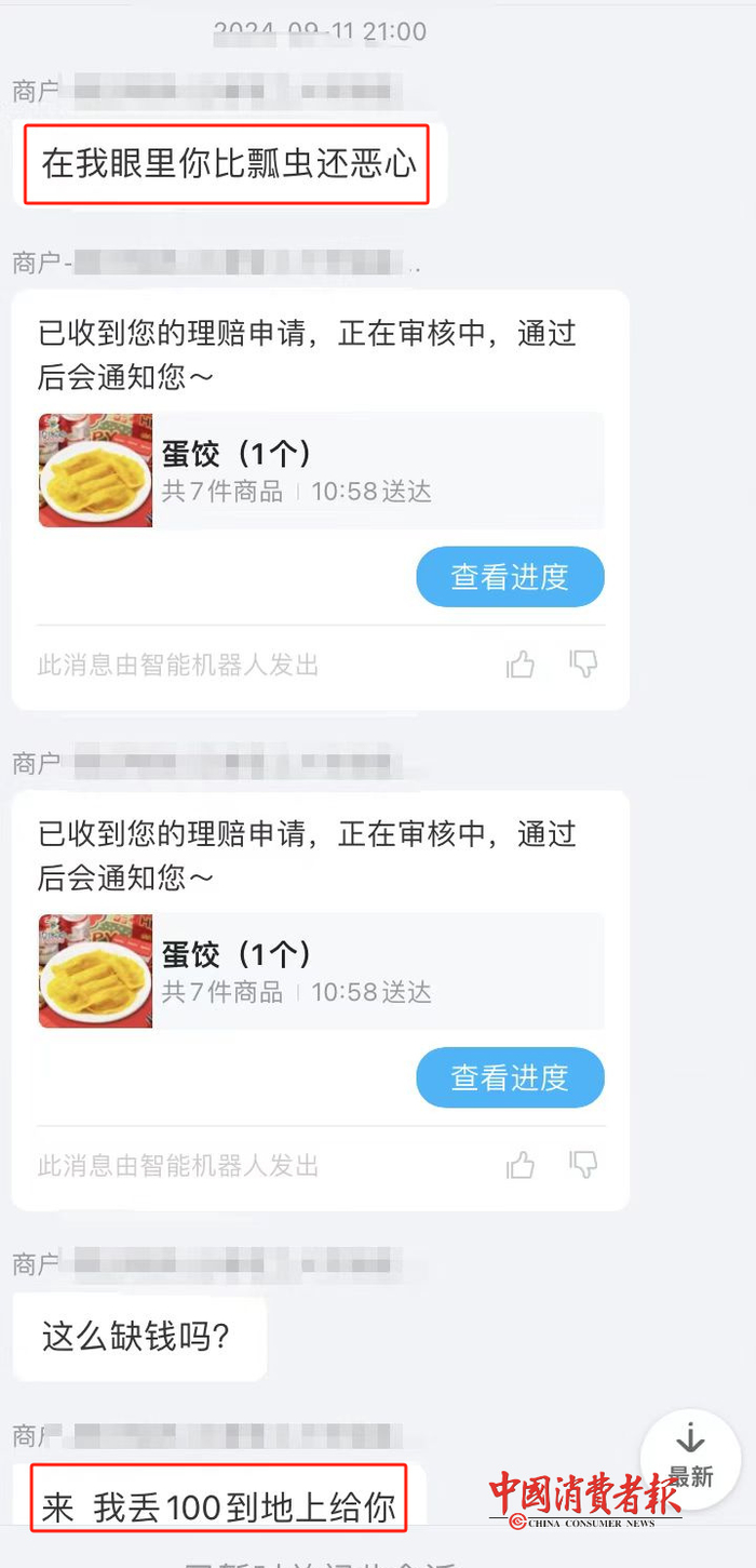 ▲罗先生提供的申请理赔遭辱骂记录。消费者罗先生供图