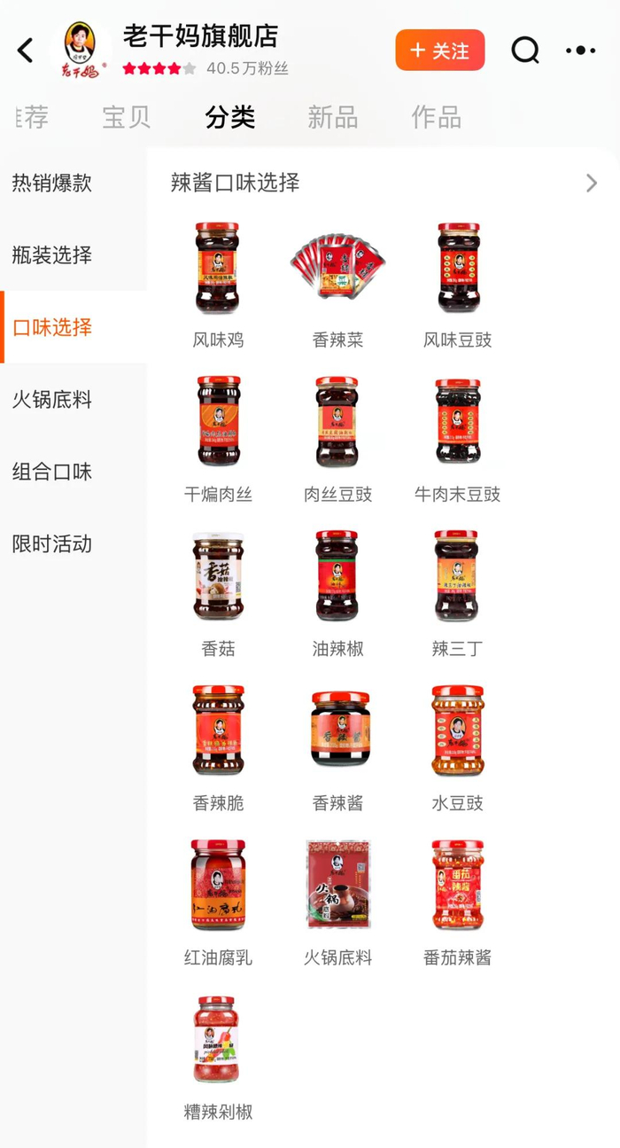 截图来源于天猫老干妈官方旗舰店