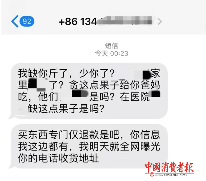 ▲徐女士收到的辱骂曝光短信。消费者徐女士供图