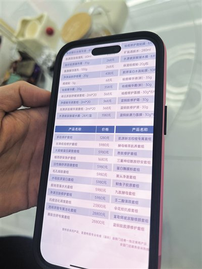 蕾特恩专业祛痘国际连锁（达官营店）店员展示的价格表。