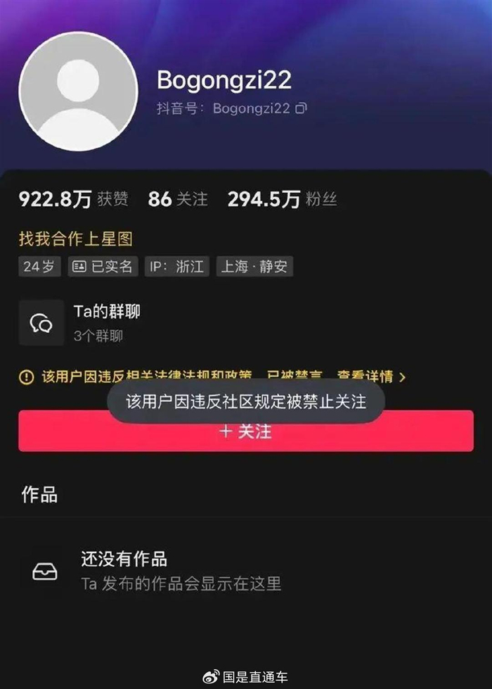 柏公子个人账号截图